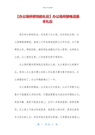 办公场所接电话基本礼仪