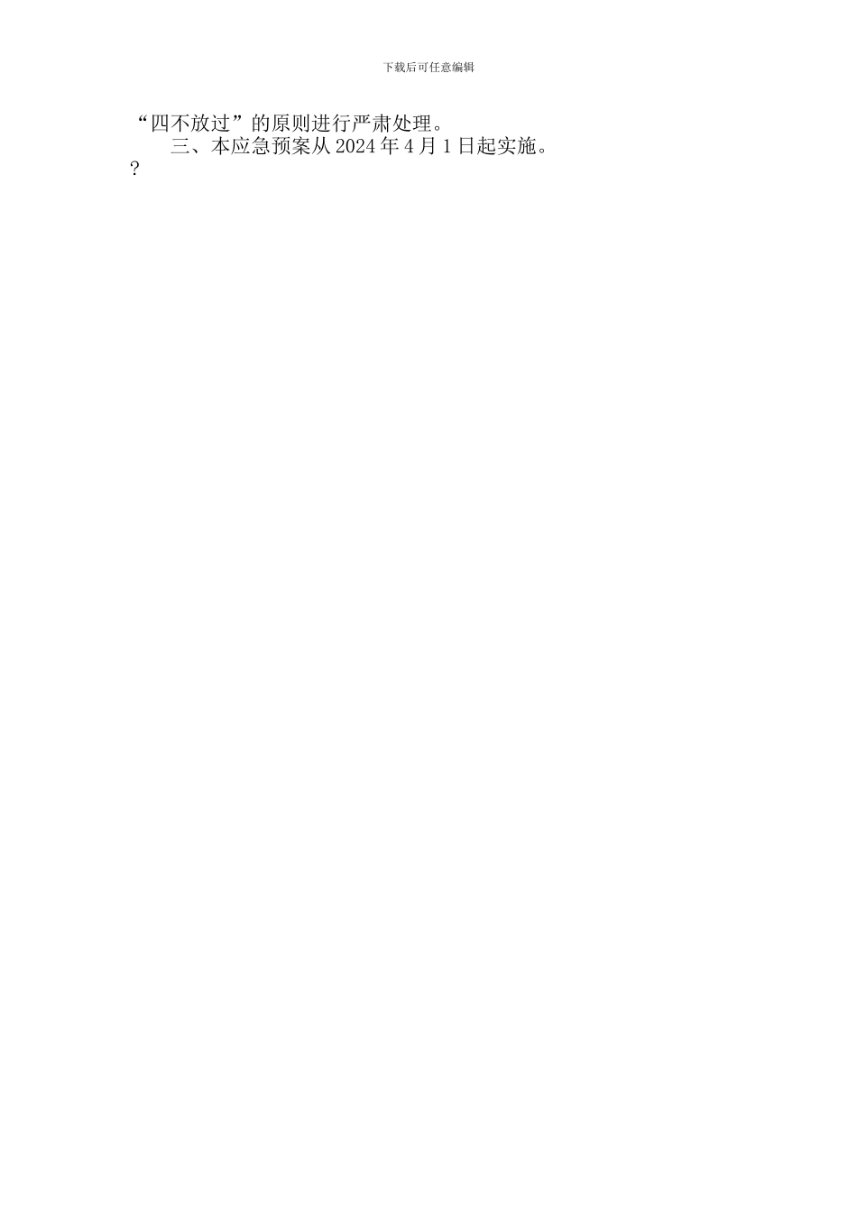 办公区域应急救援预案_第2页