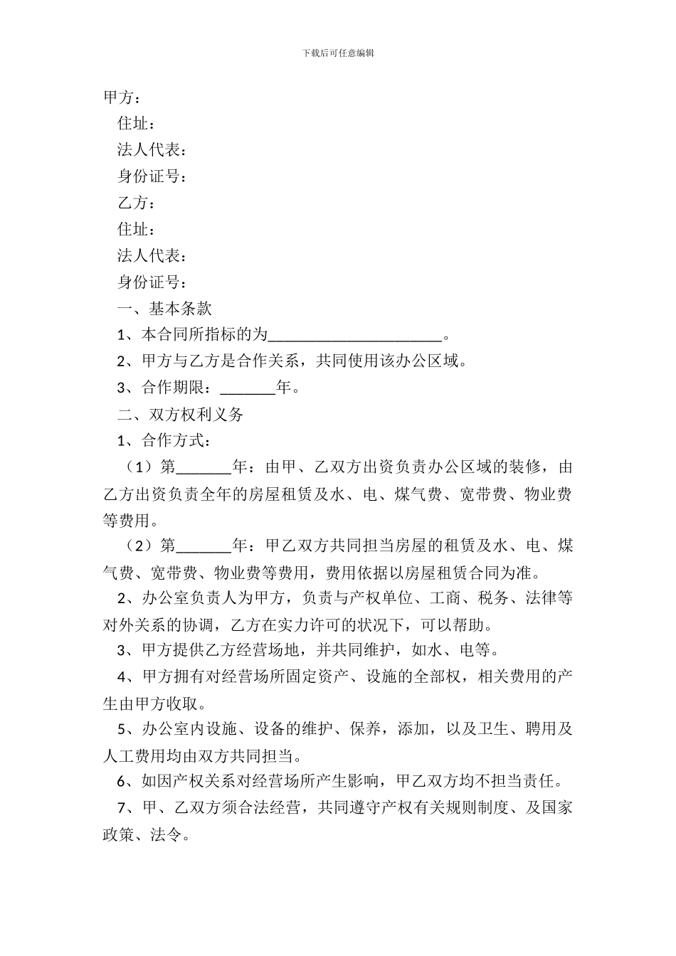 办公场所合作协议范本_第2页