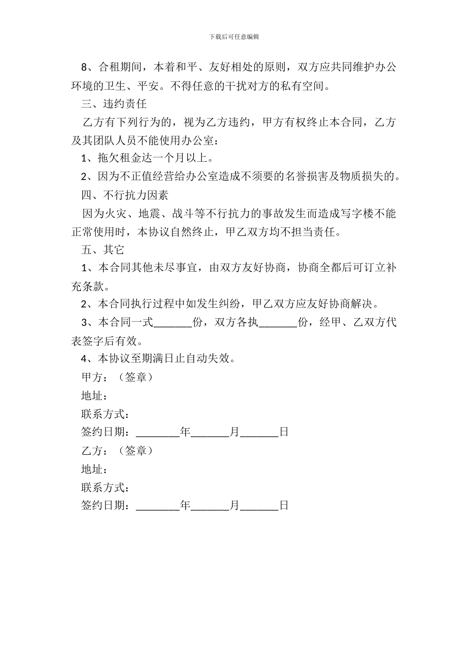 办公场所合作协议范本_第3页