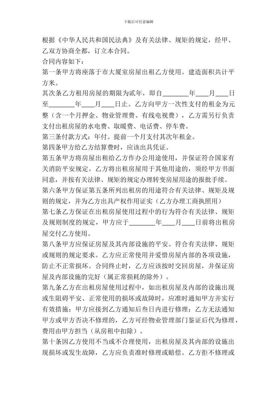 办公场所租赁合同样本_第2页