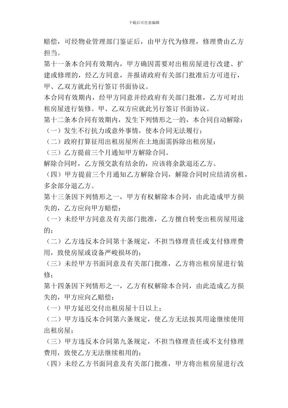 办公场所租赁合同样本_第3页