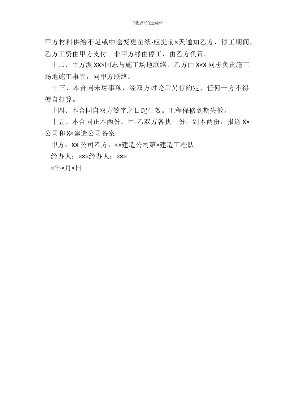 办公大楼修建合同_第3页