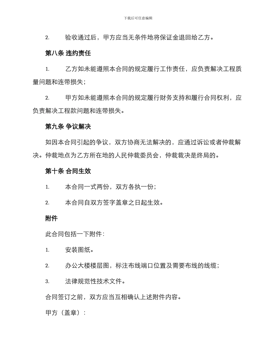 办公大楼布线工程承包合同书_第3页
