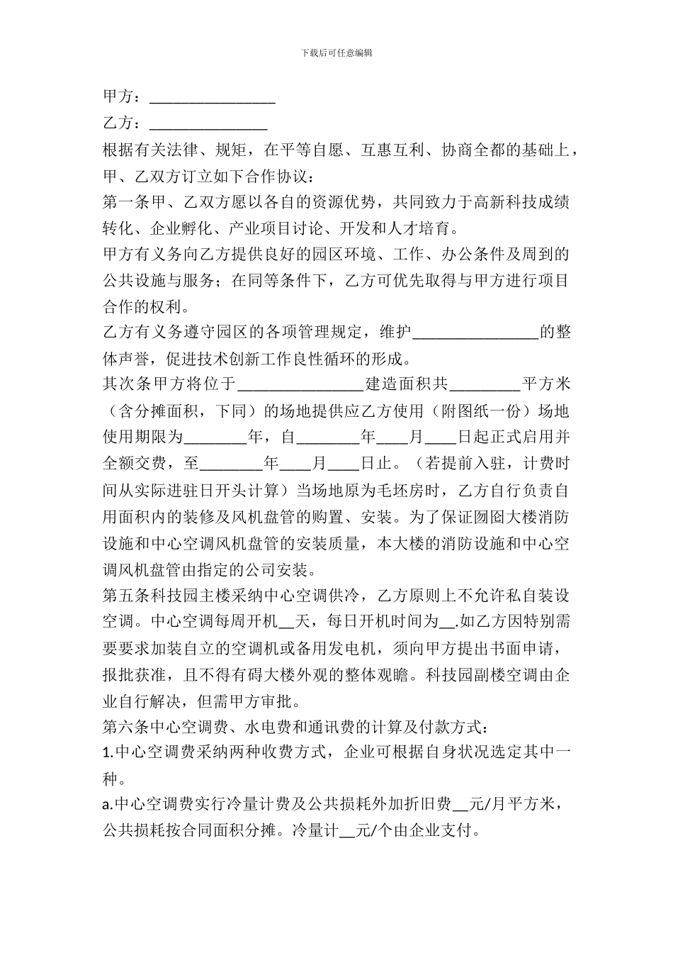 办公场所租赁协议_第2页