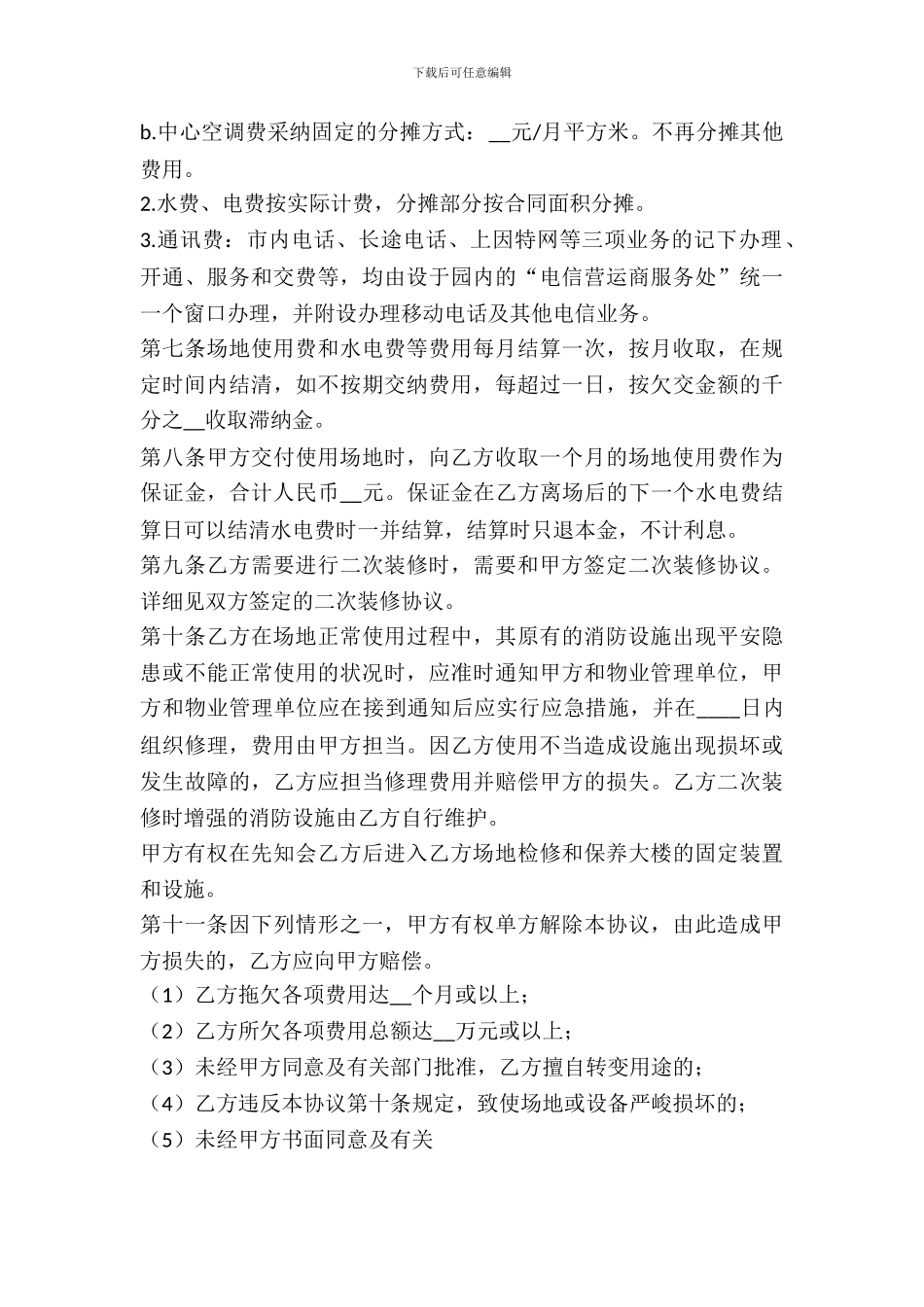 办公场所租赁协议_第3页