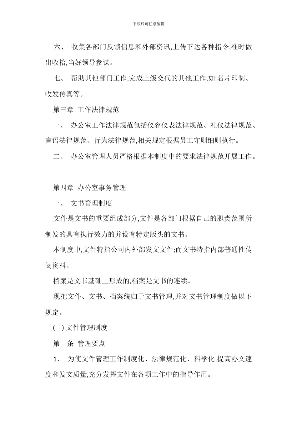 办公场所管理规定办法_第2页