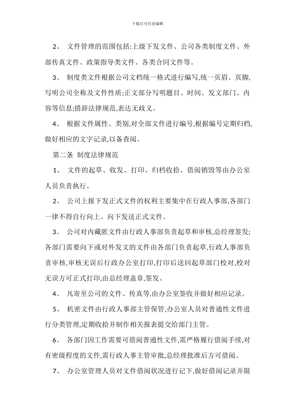 办公场所管理规定办法_第3页