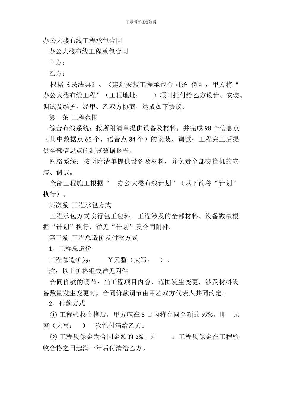 办公大楼布线工程承包合同_第2页