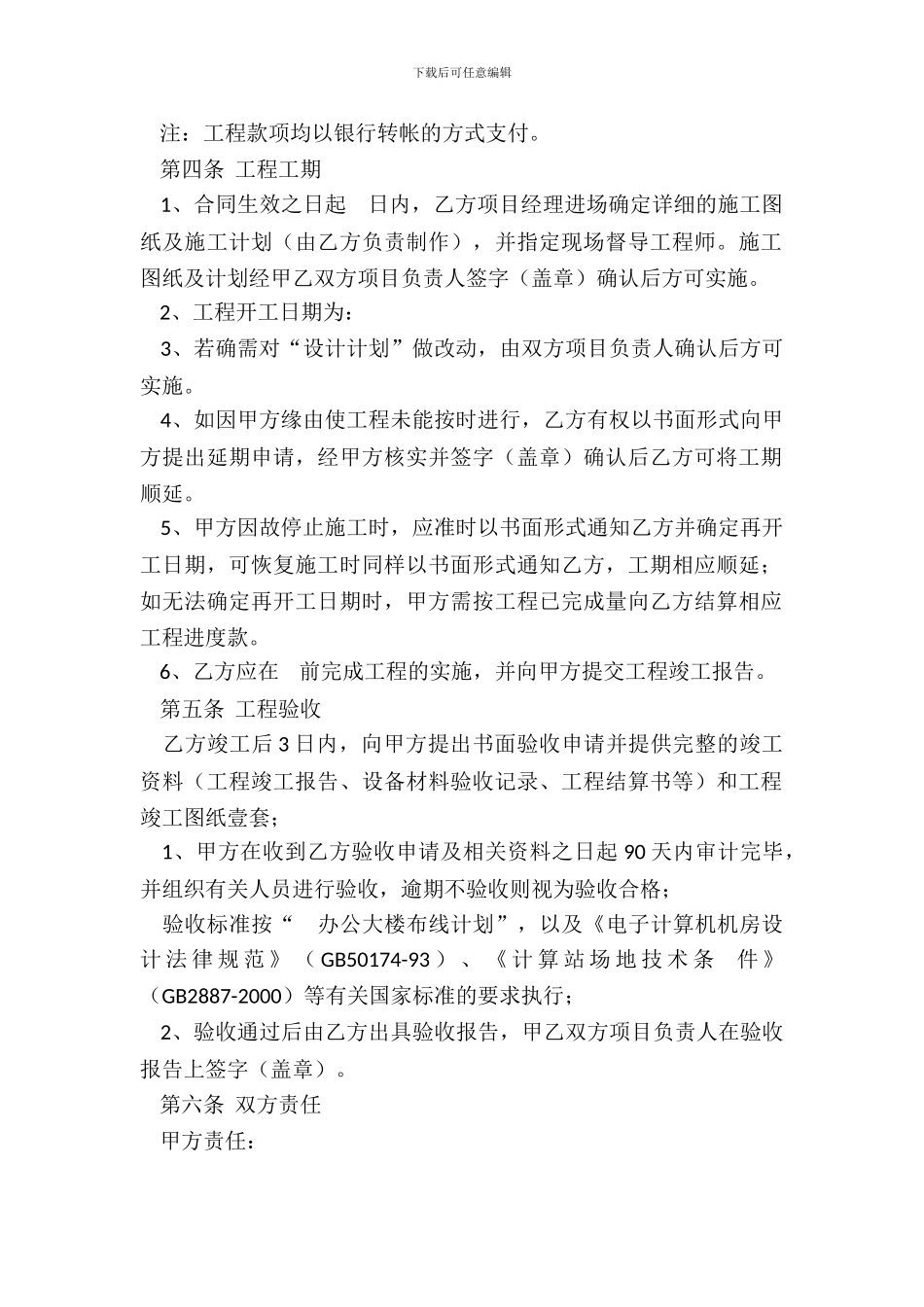 办公大楼布线工程承包合同_第3页