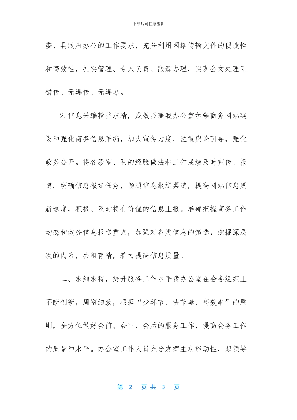 办公室2024第一季度工作总结_第2页