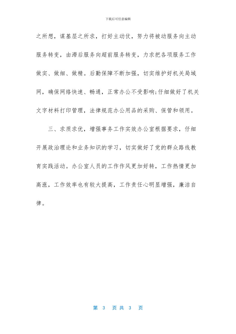 办公室2024第一季度工作总结_第3页