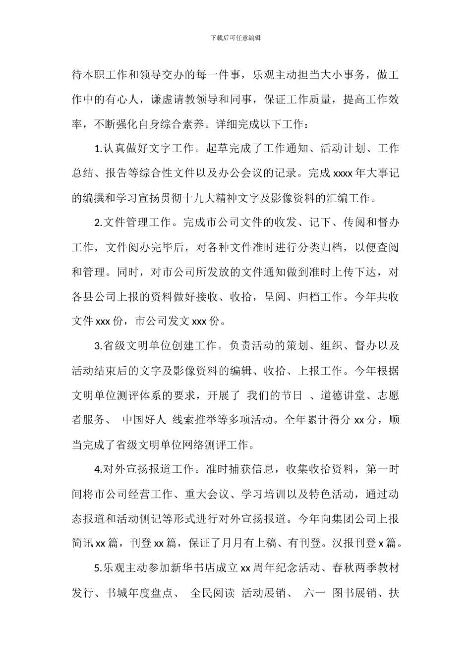 办公室个人全年工作总结_第2页