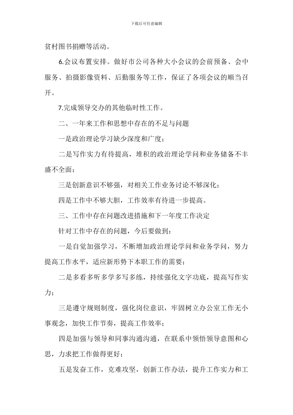 办公室个人全年工作总结_第3页