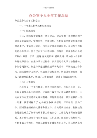 办公室个人全年工作总结