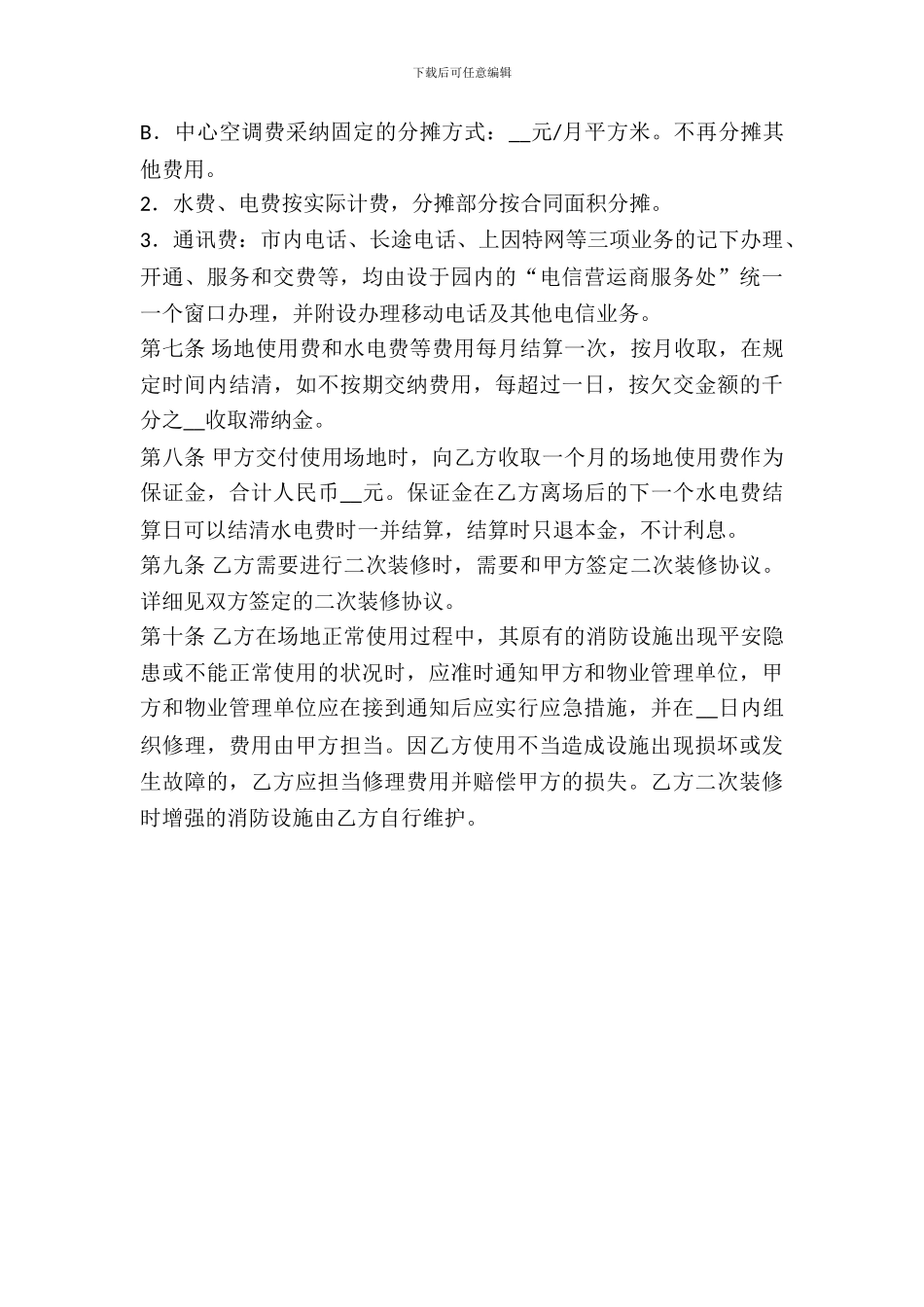 办公场地租用合同范本_第3页