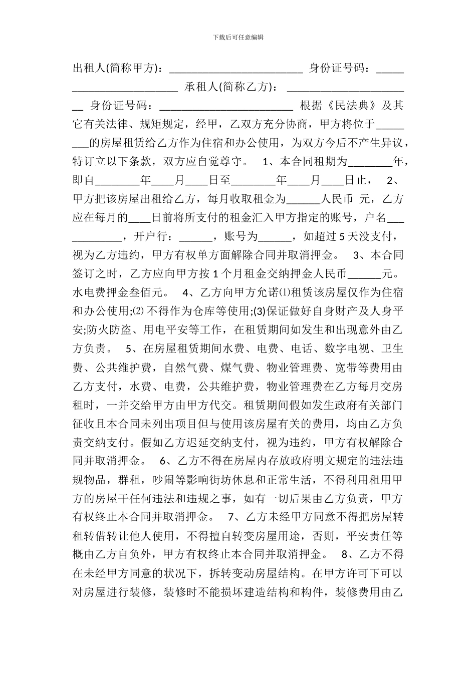 办公场地租赁合同及场地使用说明_第2页