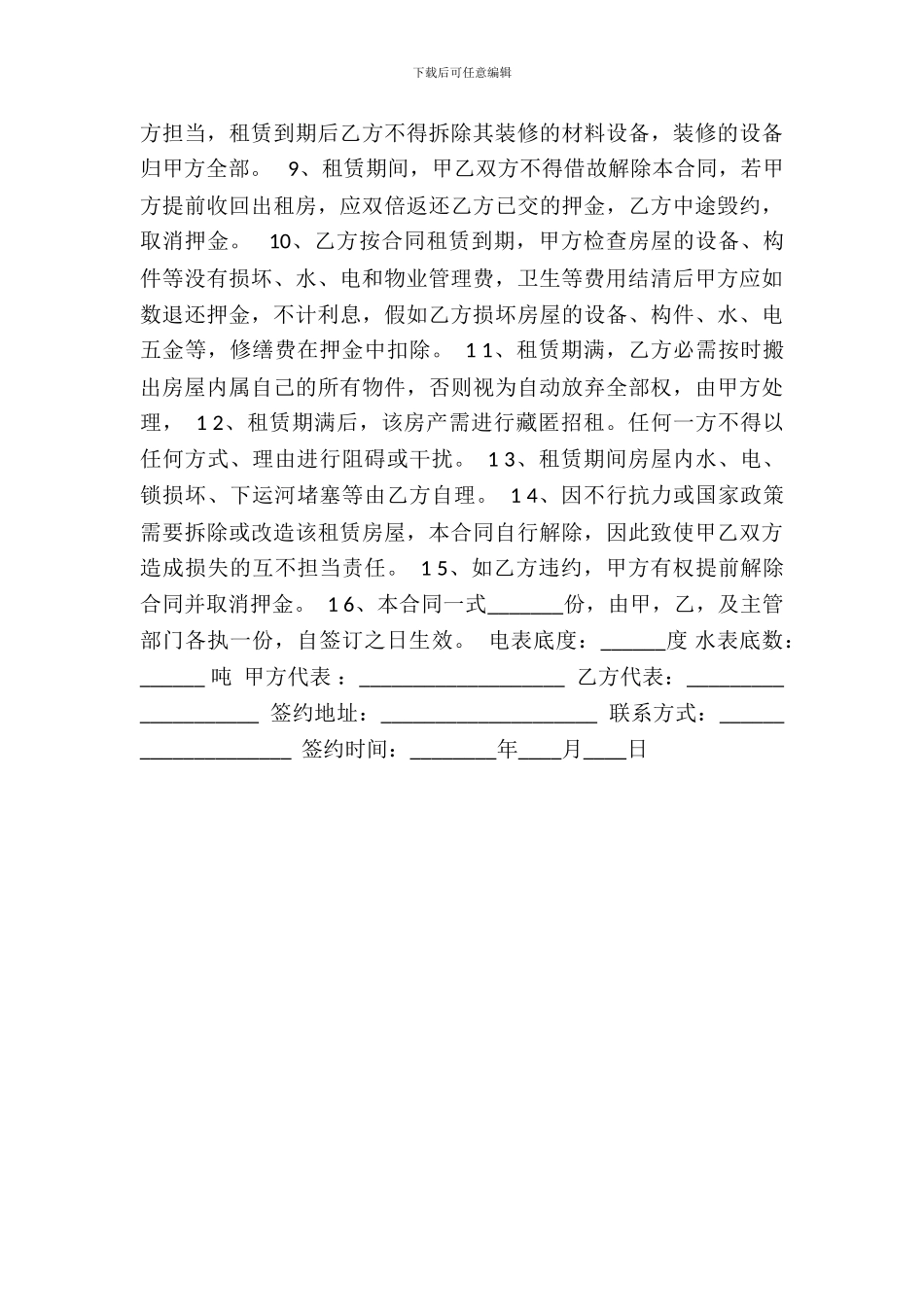 办公场地租赁合同及场地使用说明_第3页