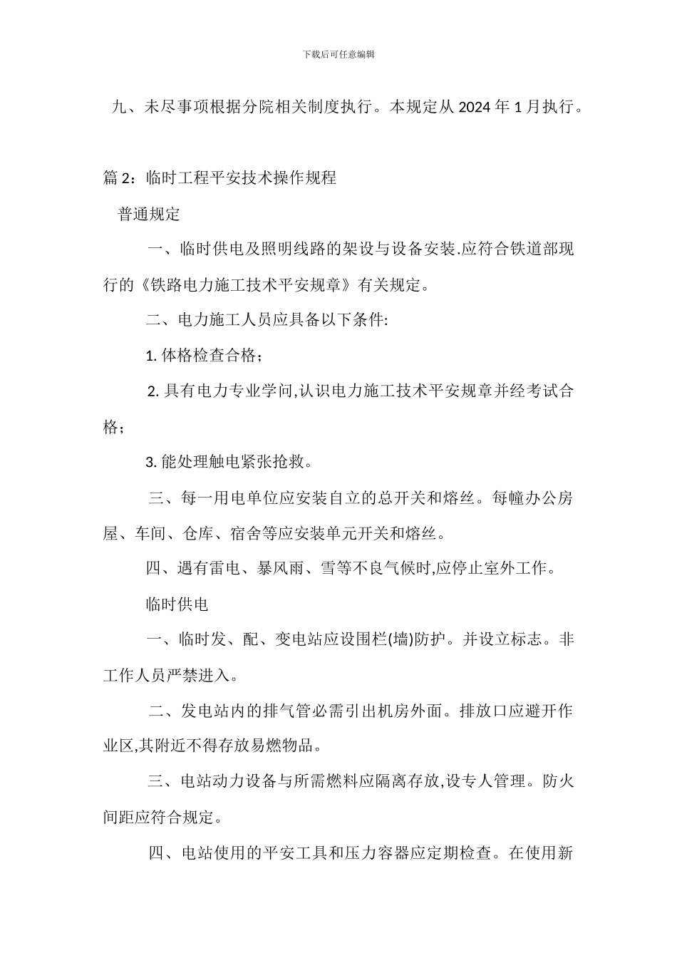 办公室临时工管理办法_第2页