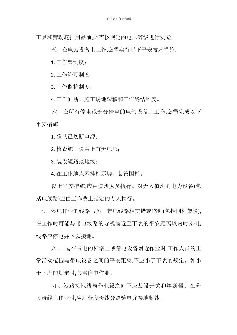 办公室临时工管理办法_第3页