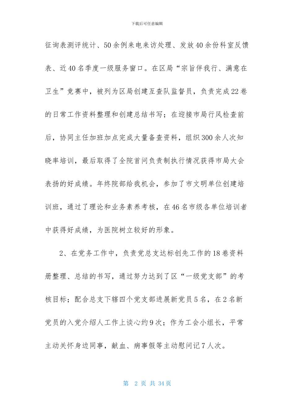 办公室主任个人的述职报告范文锦集九篇_第2页