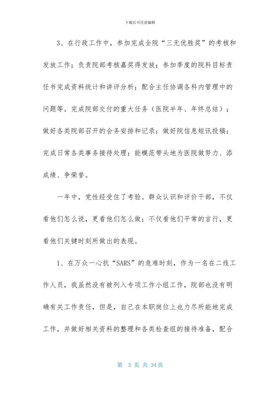 办公室主任个人的述职报告范文锦集九篇_第3页