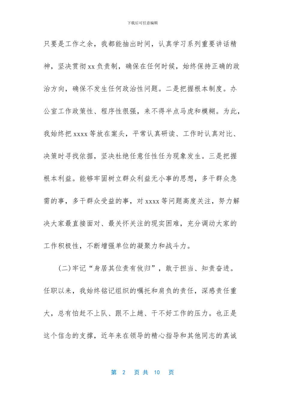 办公室主任个人述职报告范文_第2页