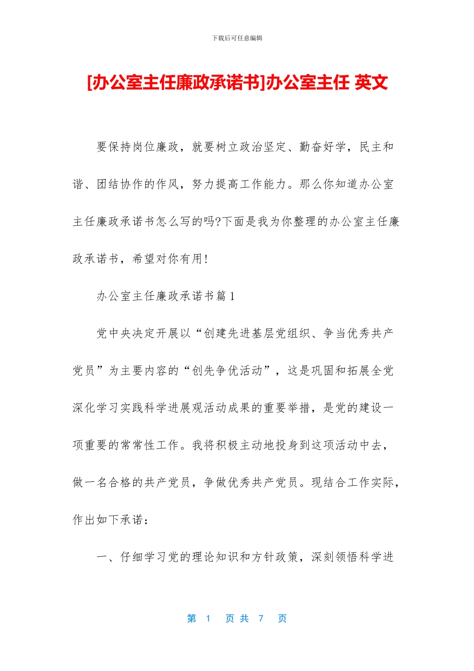 办公室主任-英文_第1页