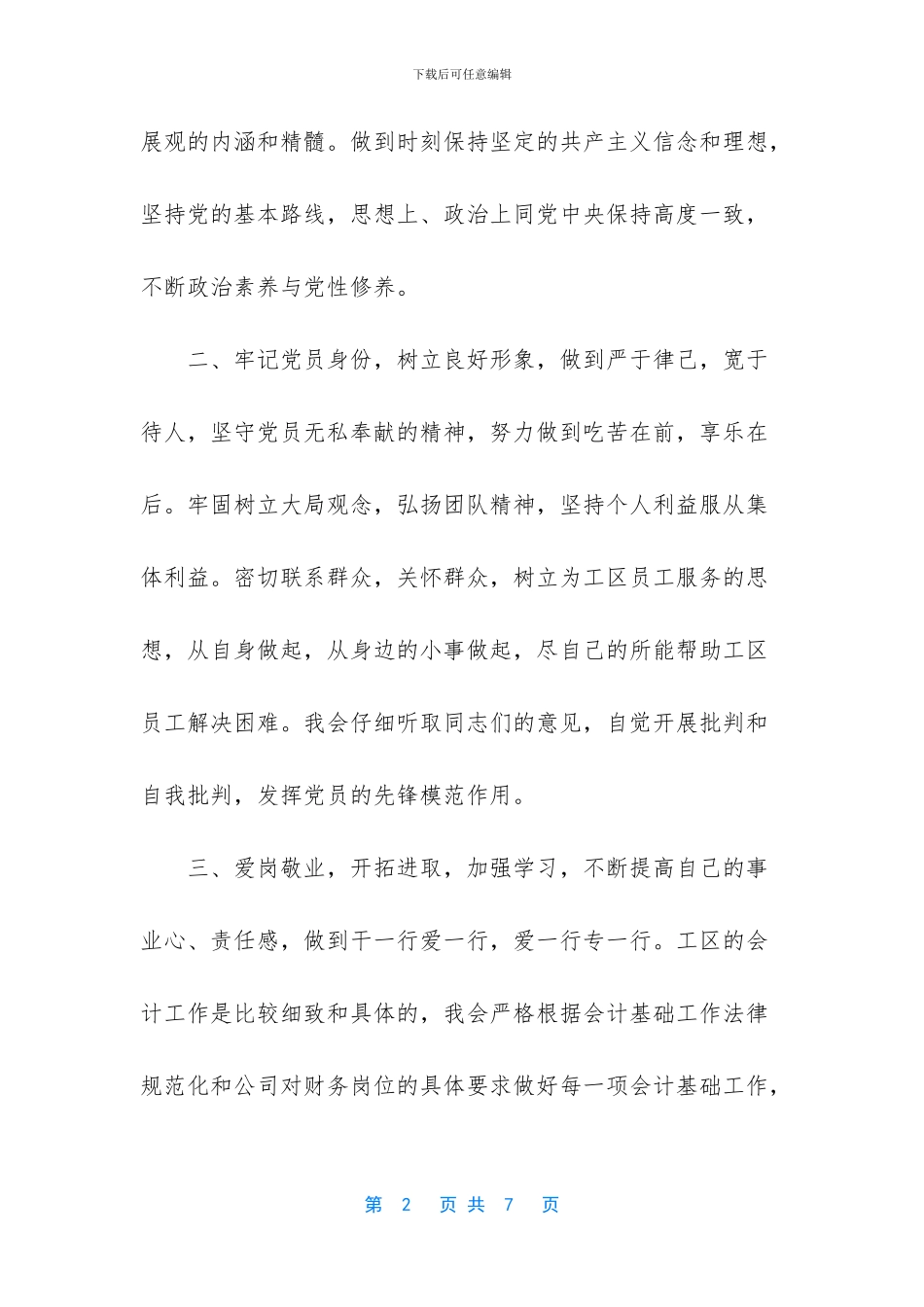 办公室主任-英文_第2页