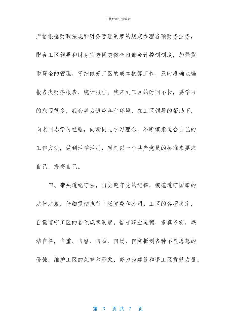 办公室主任-英文_第3页