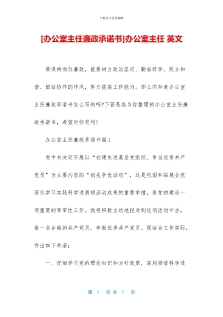 办公室主任-英文