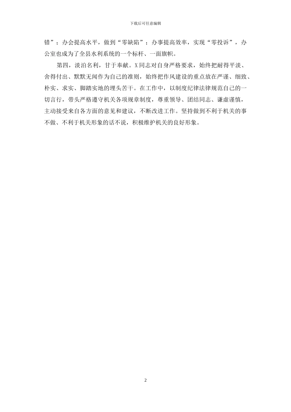 办公室主任先进个人事迹材料三_第2页