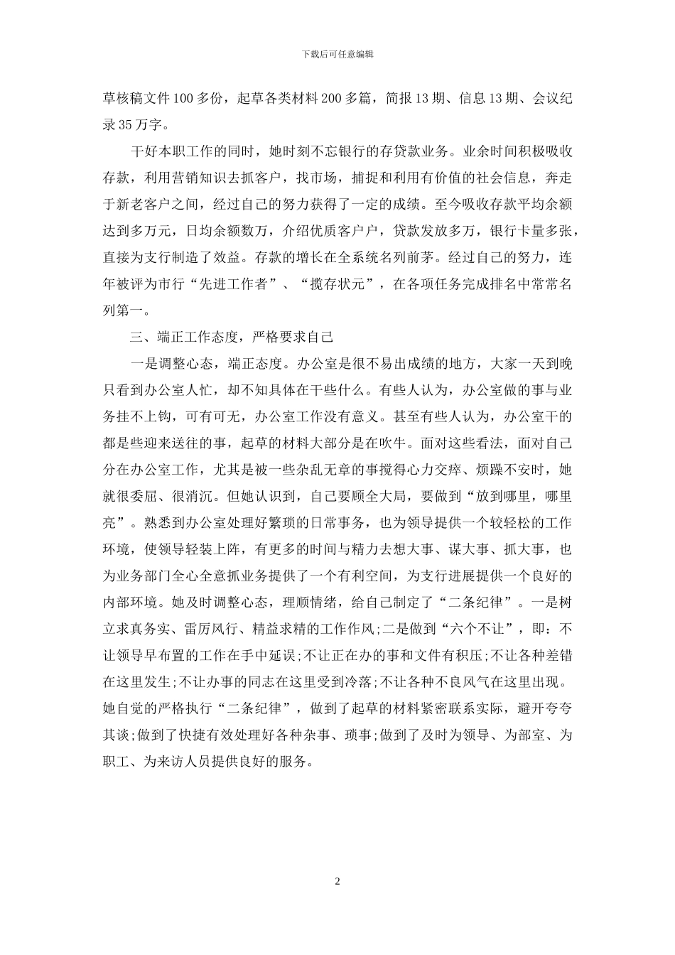 办公室主任事迹材料_第2页