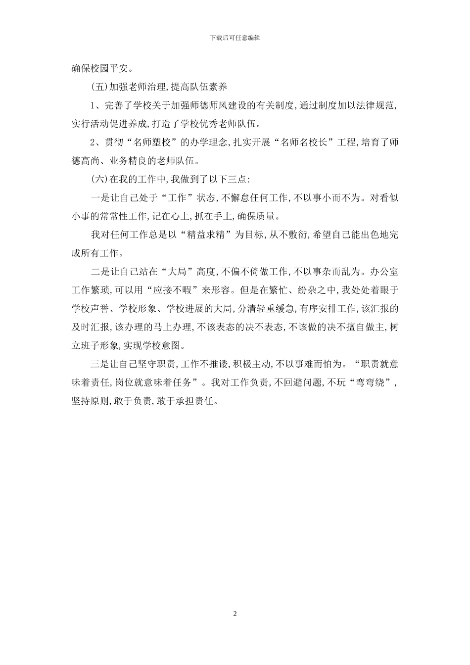 办公室主任工作鉴定_第2页