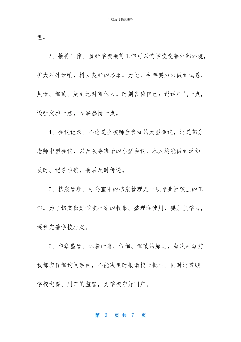 办公室主任工作计划2024_第2页