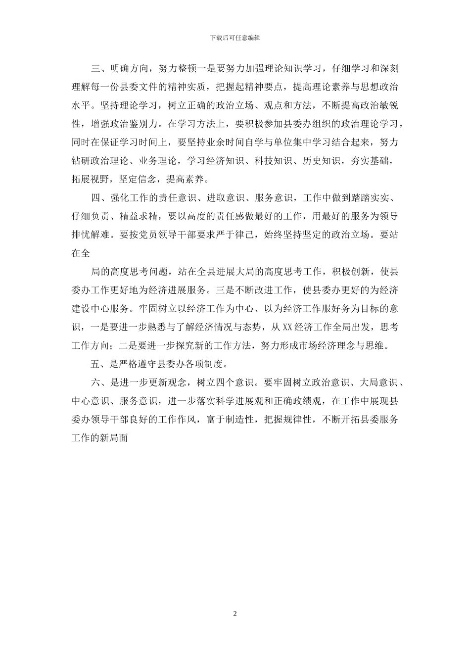 办公室主任干部作风整顿心得体会_第2页