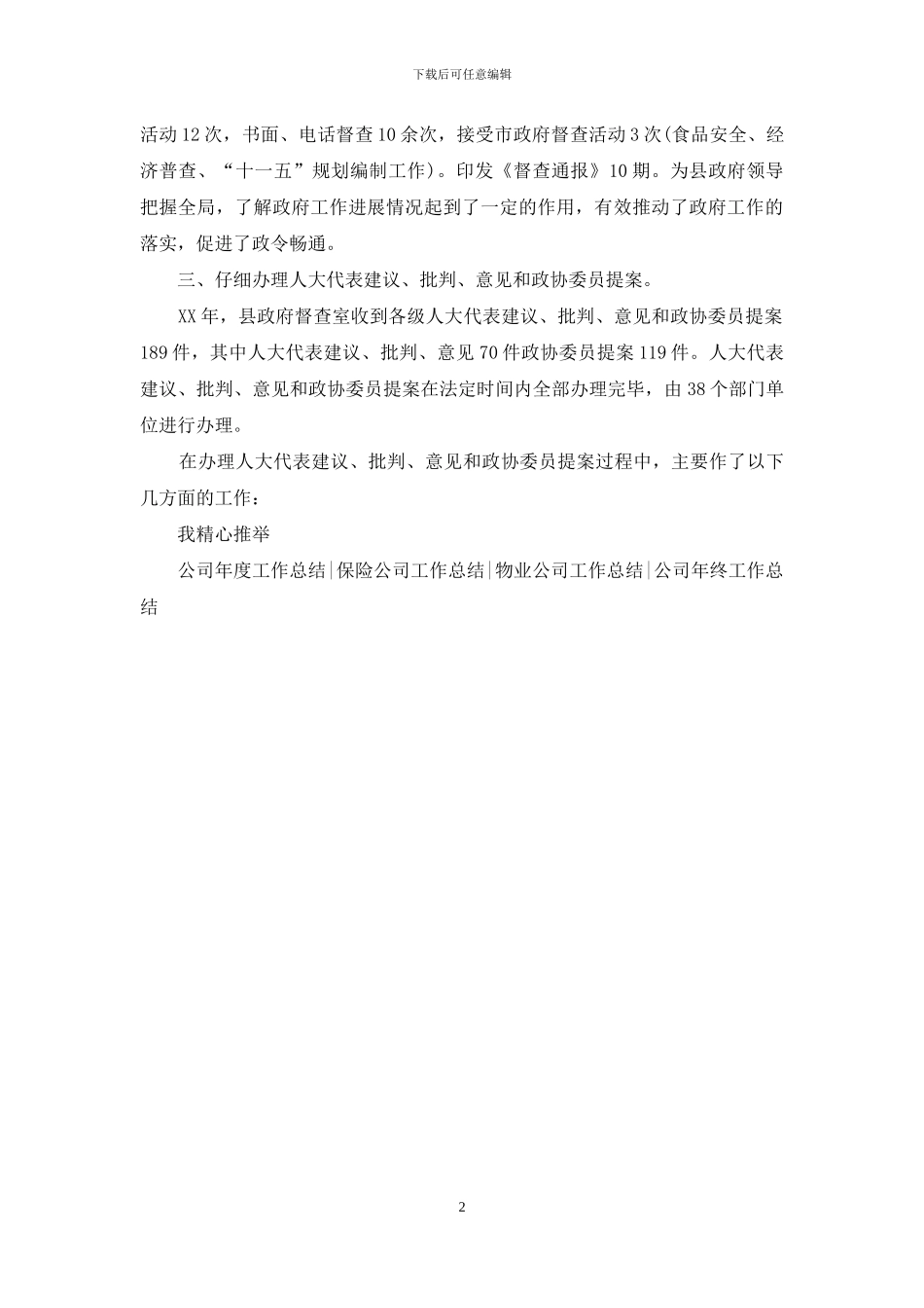 办公室主任最新个人工作总结_第2页
