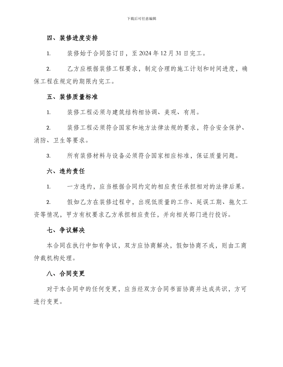 办公大楼装修合同_第2页