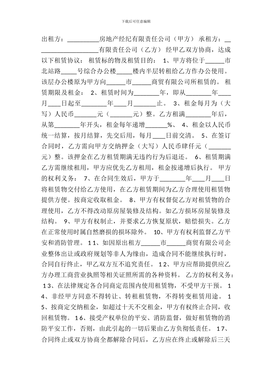 办公大楼租赁标准合同书_第2页