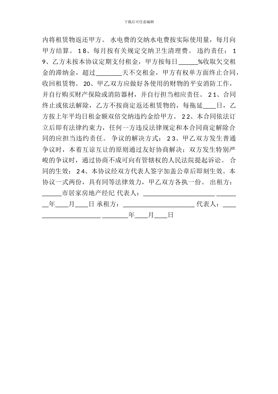 办公大楼租赁标准合同书_第3页