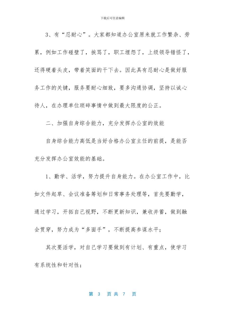 办公室主任有实权吗_第3页