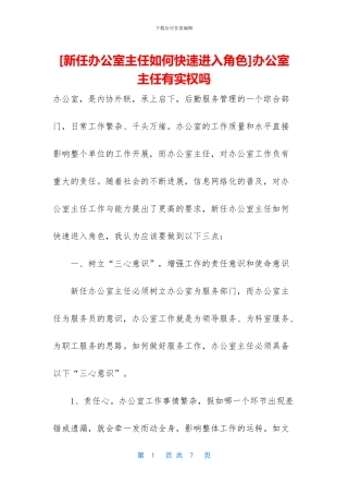 办公室主任有实权吗