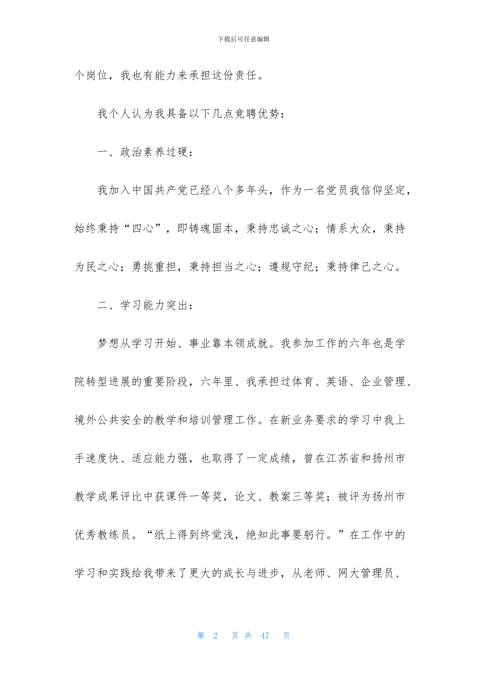 办公室主任的竞聘演讲稿范文十篇_第2页