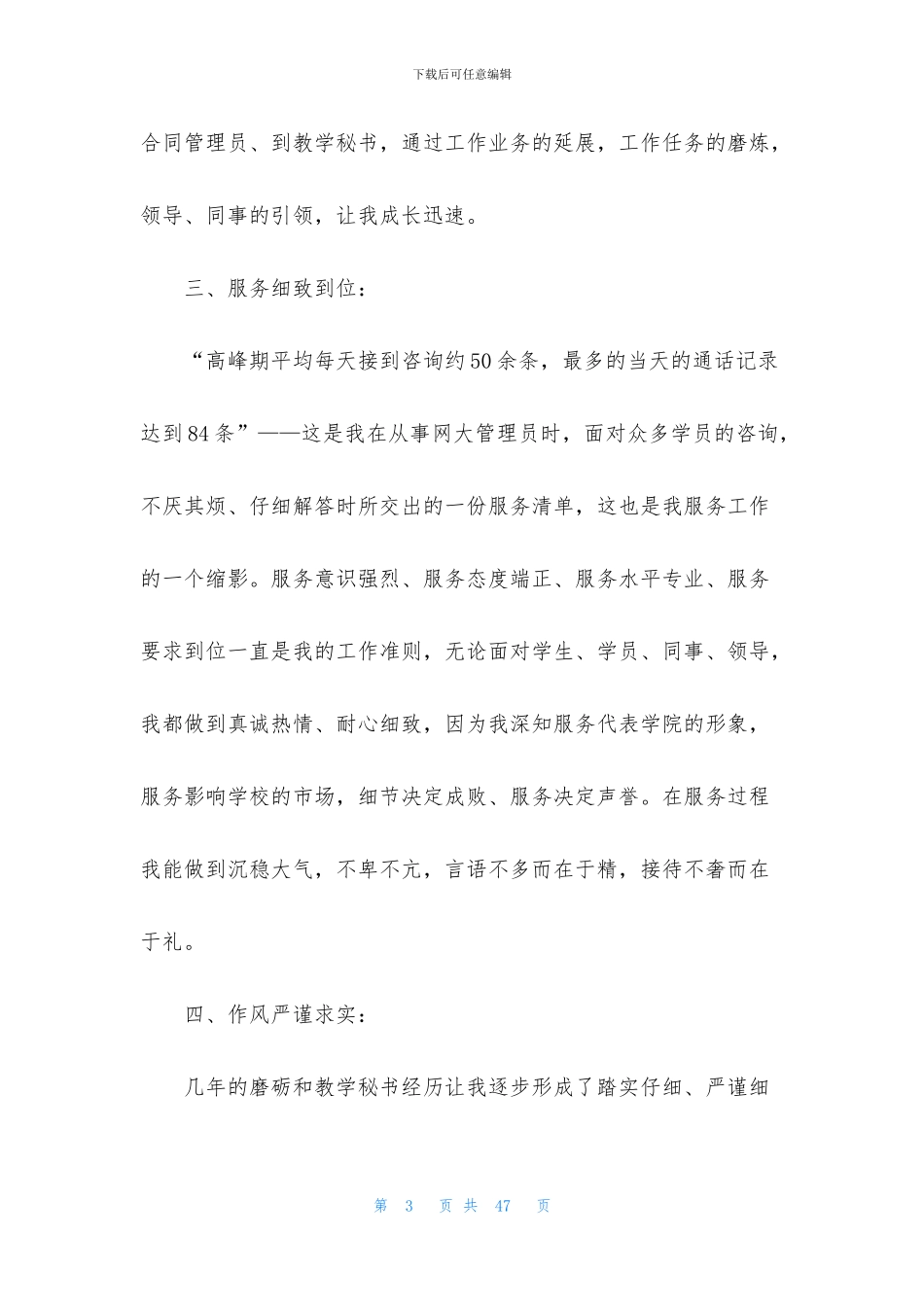 办公室主任的竞聘演讲稿范文十篇_第3页