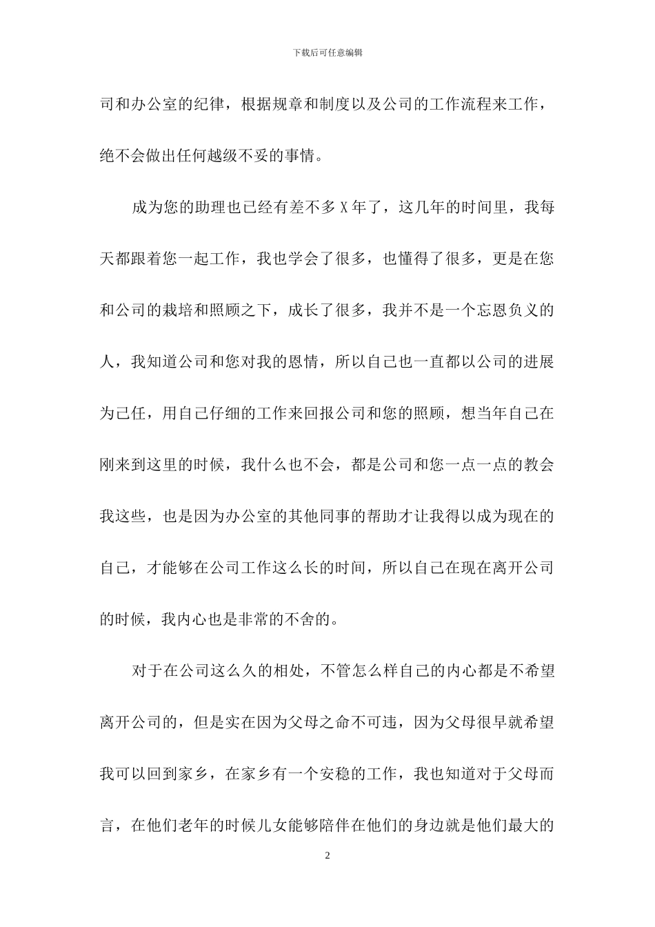 办公室主任的辞职报告汇编八篇_第2页