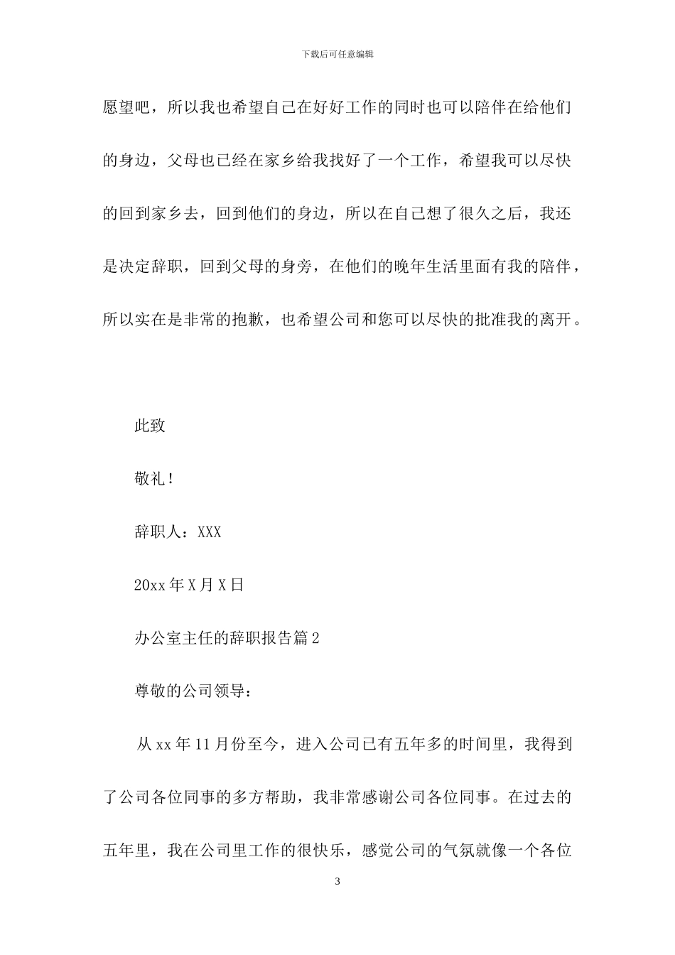 办公室主任的辞职报告汇编八篇_第3页