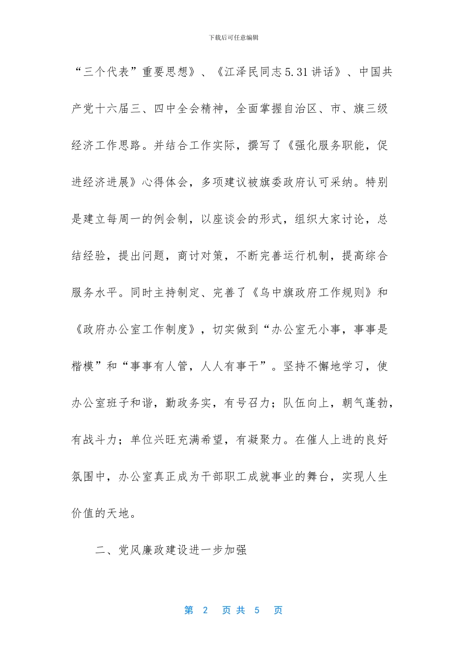 办公室主任的自我评价_第2页