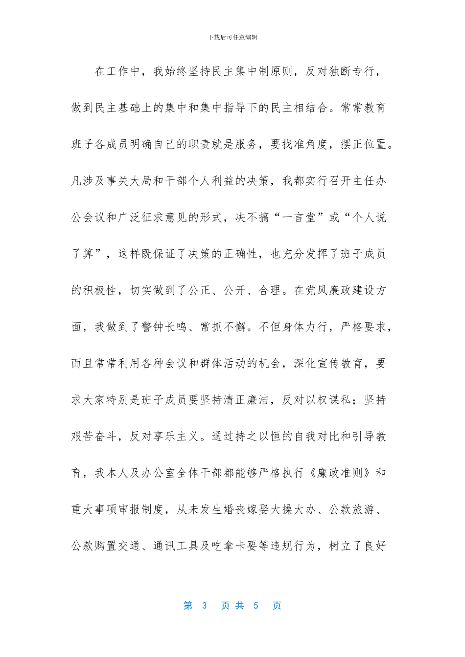 办公室主任的自我评价_第3页