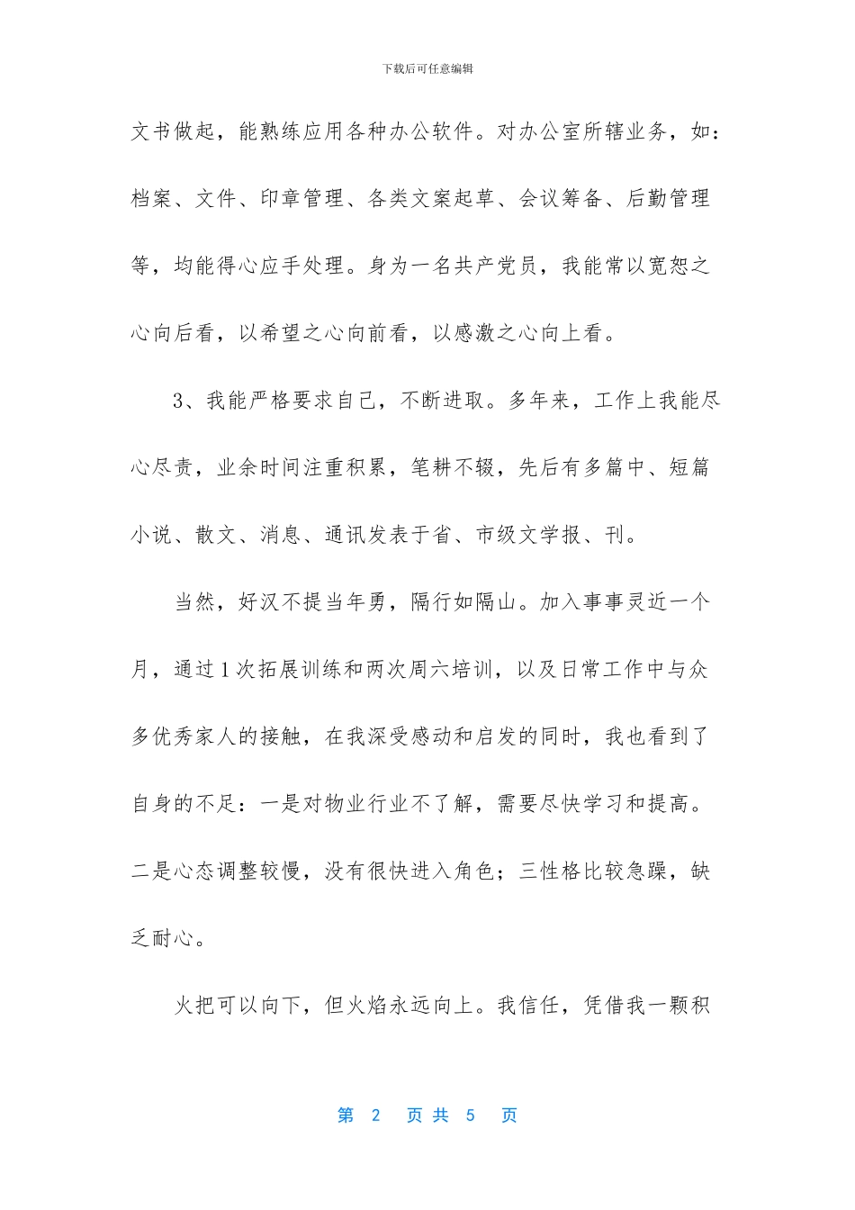 办公室主任竞聘5分钟演讲_第2页