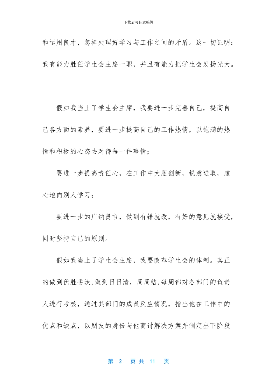 办公室主任竞聘发言稿_第2页